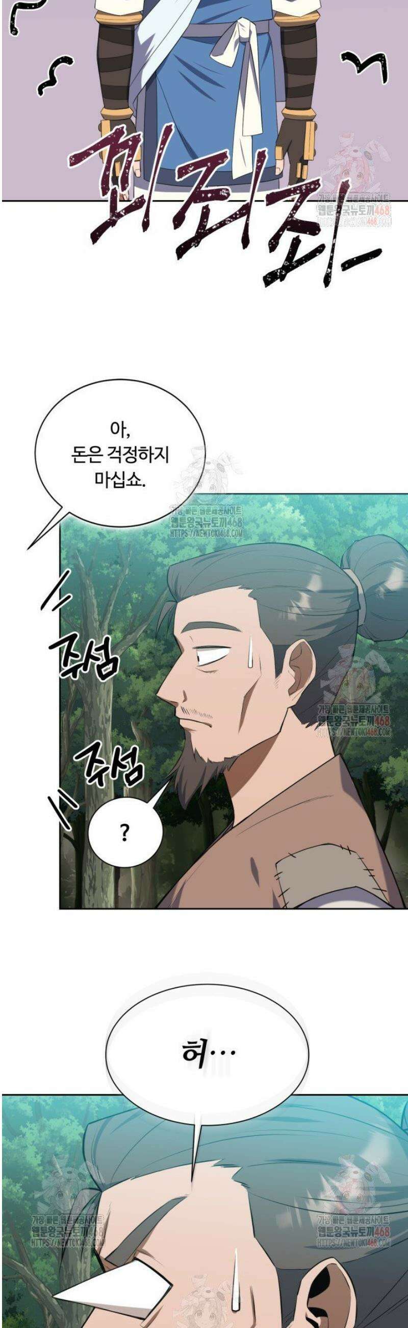 격투 챔피언, 무림에 가다 44화 12