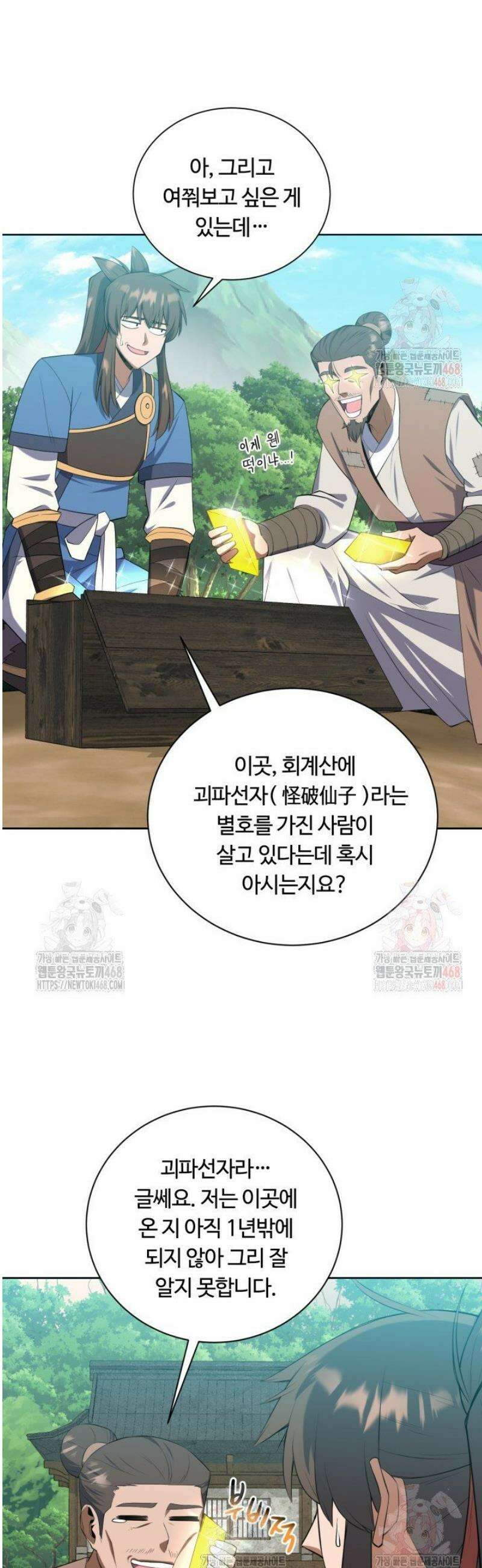 격투 챔피언, 무림에 가다 44화 15
