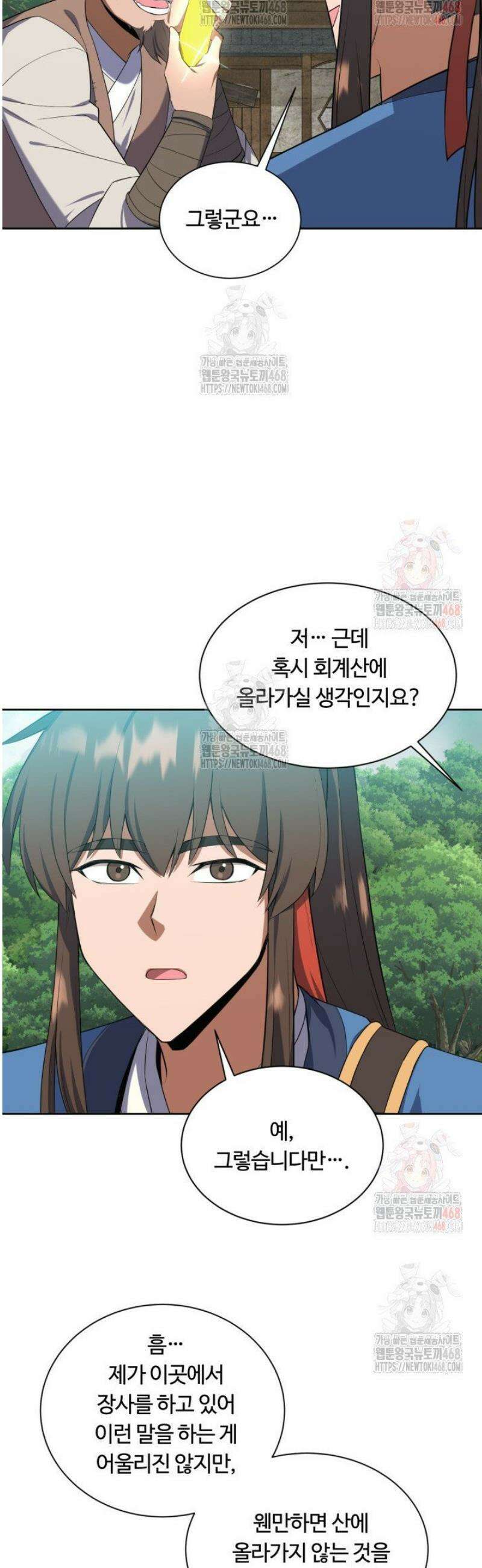 격투 챔피언, 무림에 가다 44화 16