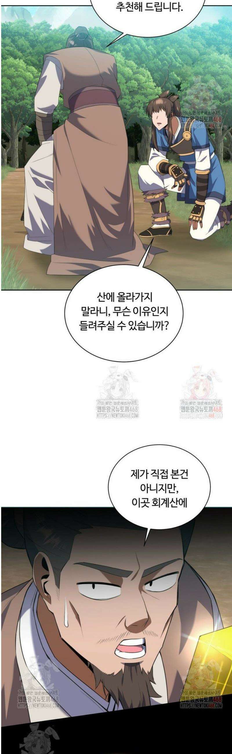 격투 챔피언, 무림에 가다 44화 17