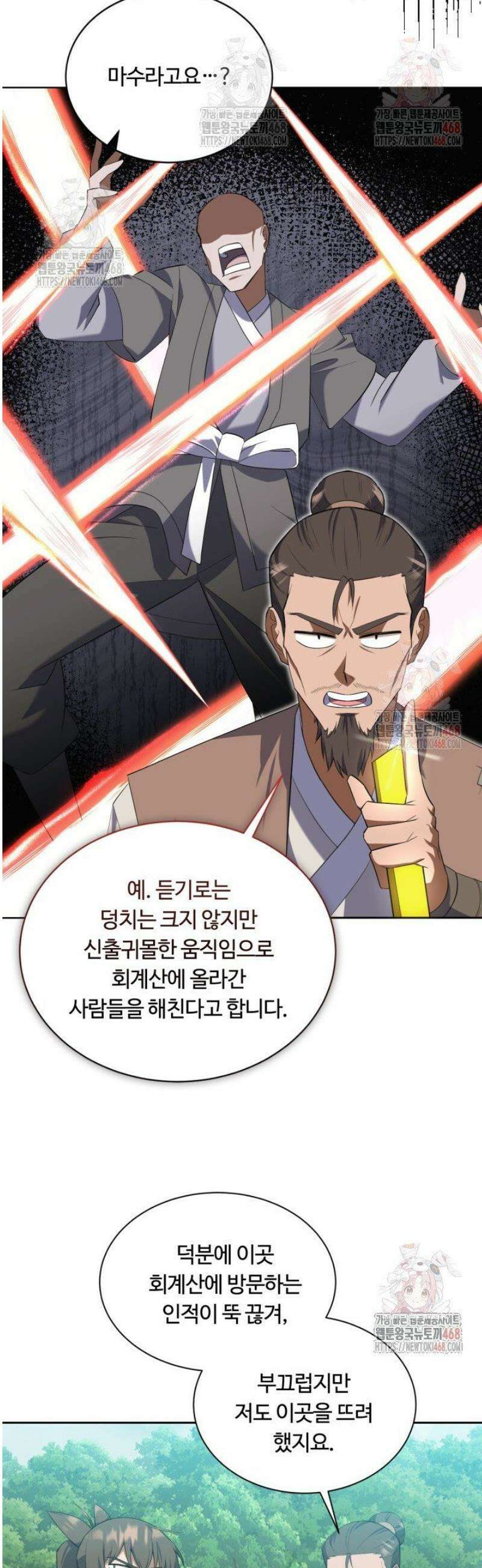 격투 챔피언, 무림에 가다 44화 19