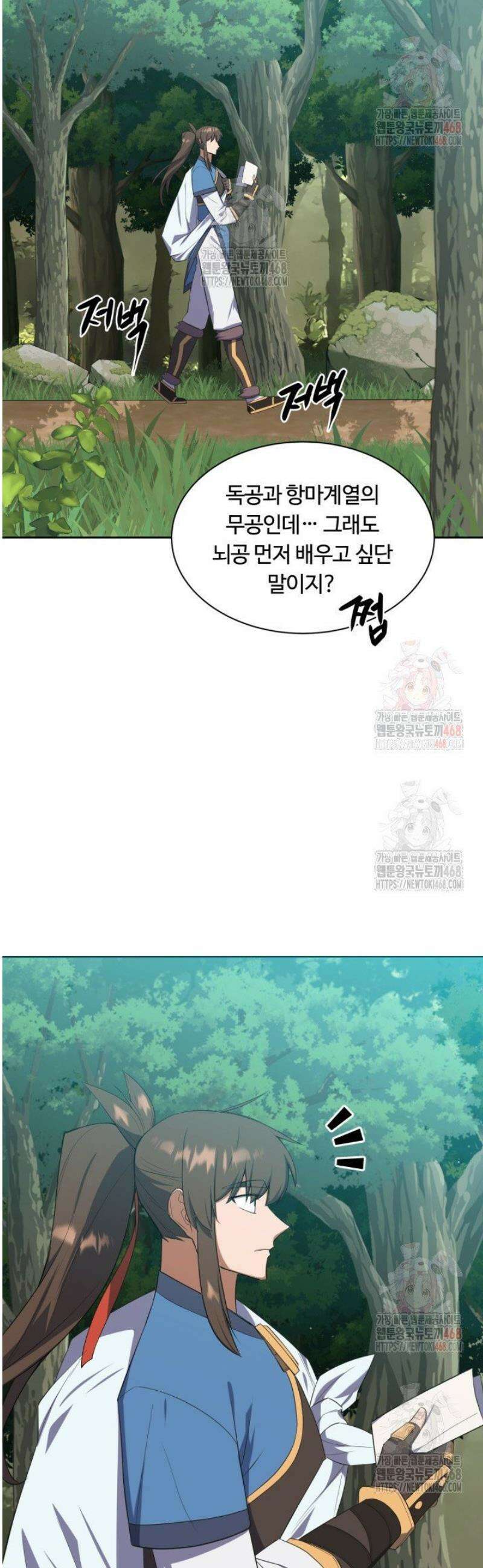 격투 챔피언, 무림에 가다 44화 24