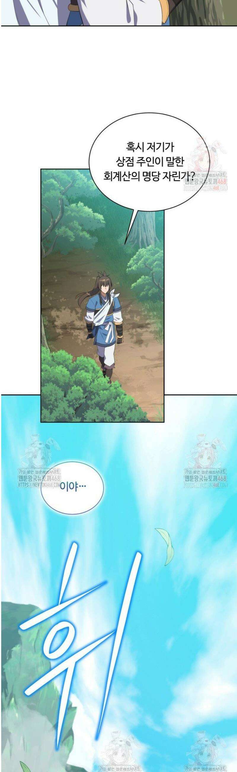 격투 챔피언, 무림에 가다 44화 25