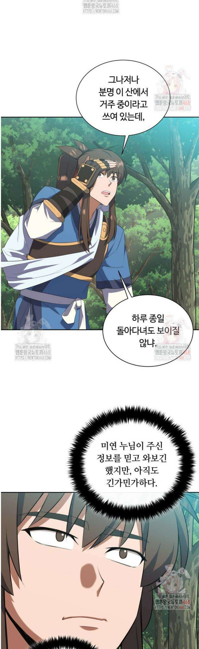 격투 챔피언, 무림에 가다 44화 27