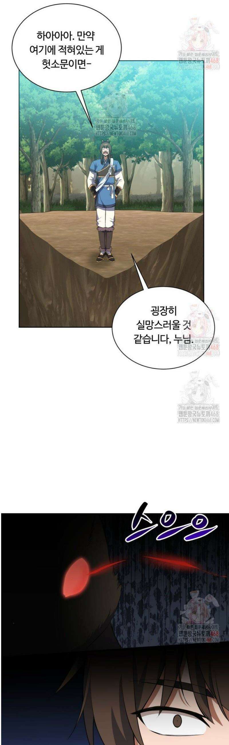 격투 챔피언, 무림에 가다 44화 29