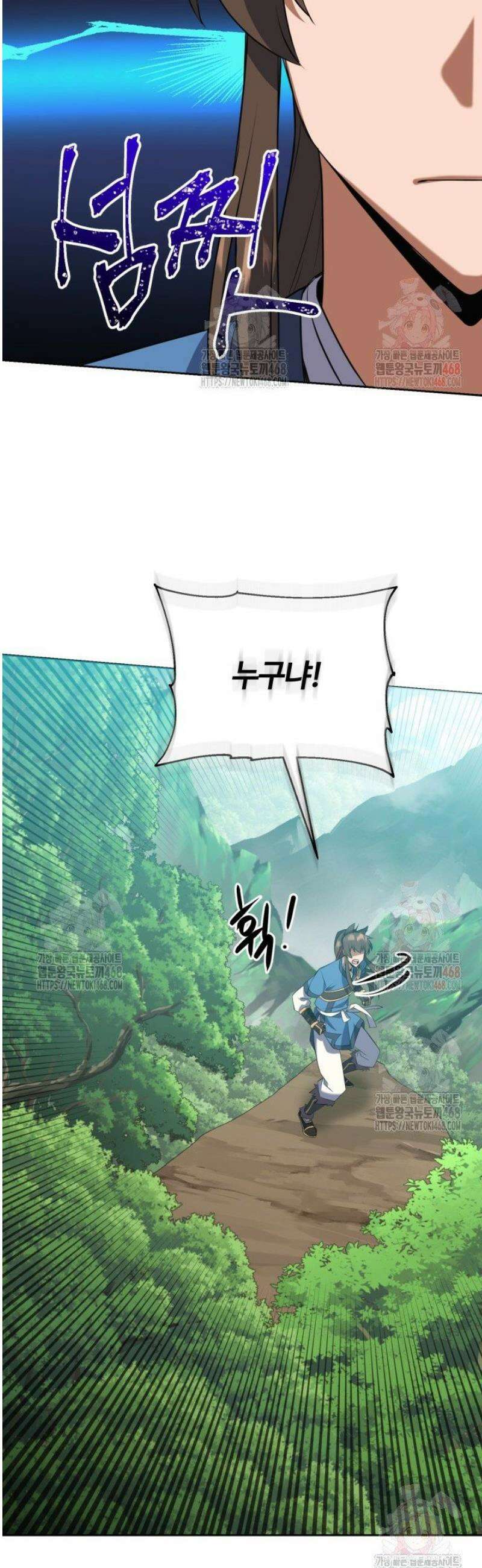 격투 챔피언, 무림에 가다 44화 30