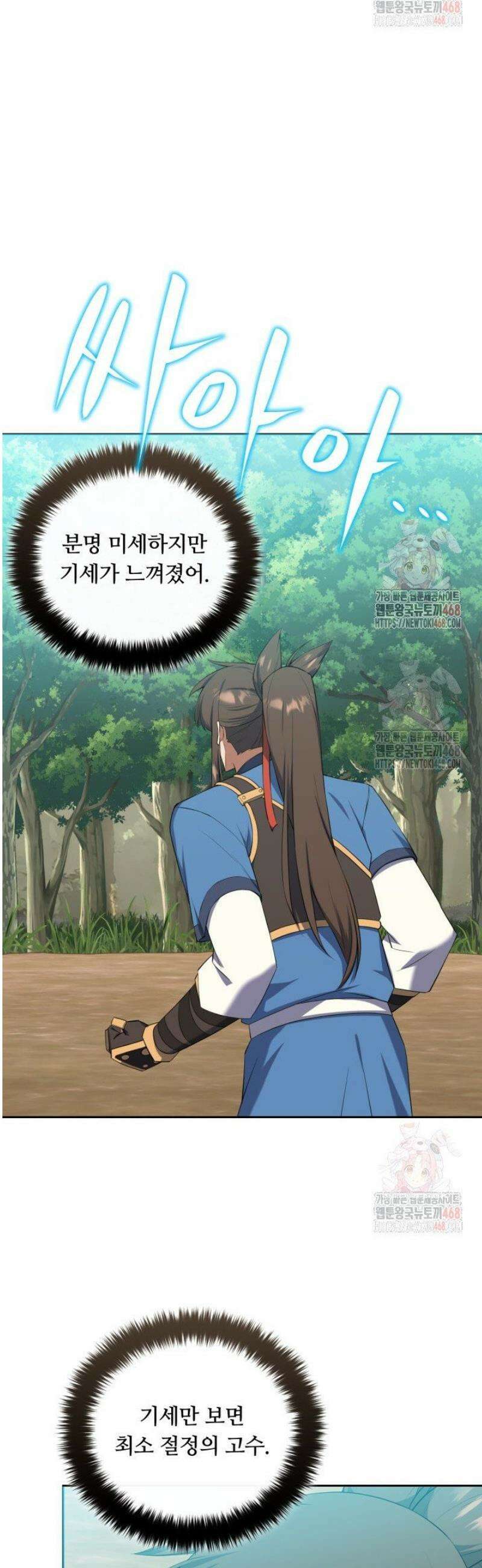 격투 챔피언, 무림에 가다 44화 31