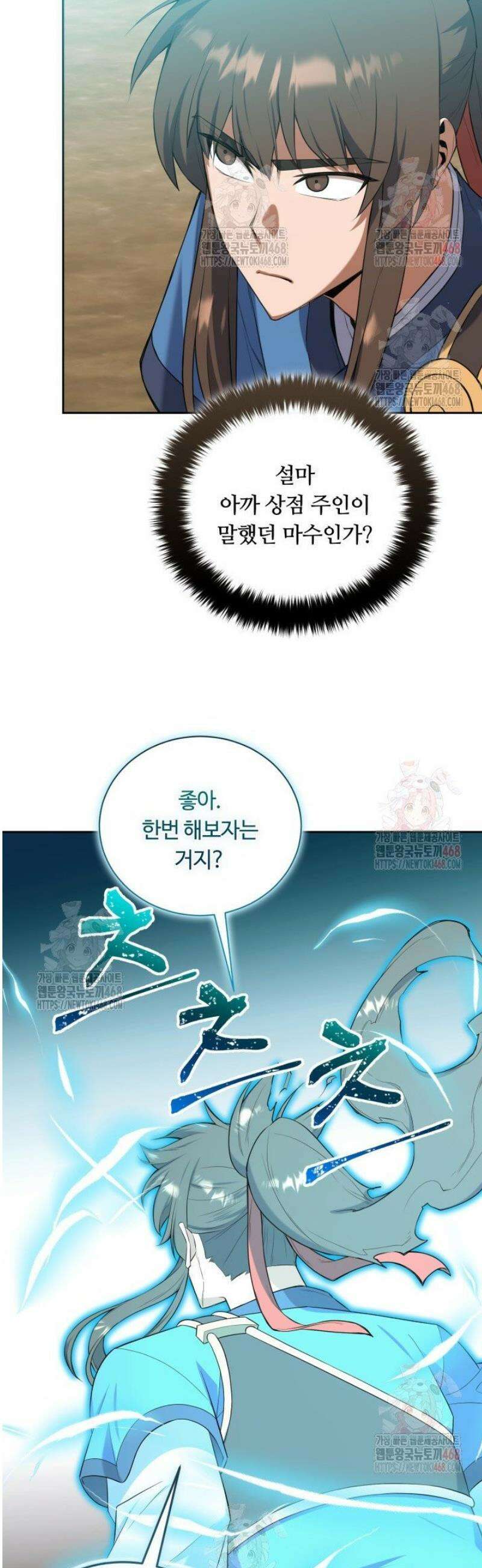 격투 챔피언, 무림에 가다 44화 32