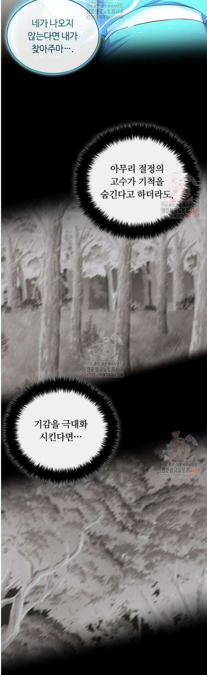 격투 챔피언, 무림에 가다 44화 33