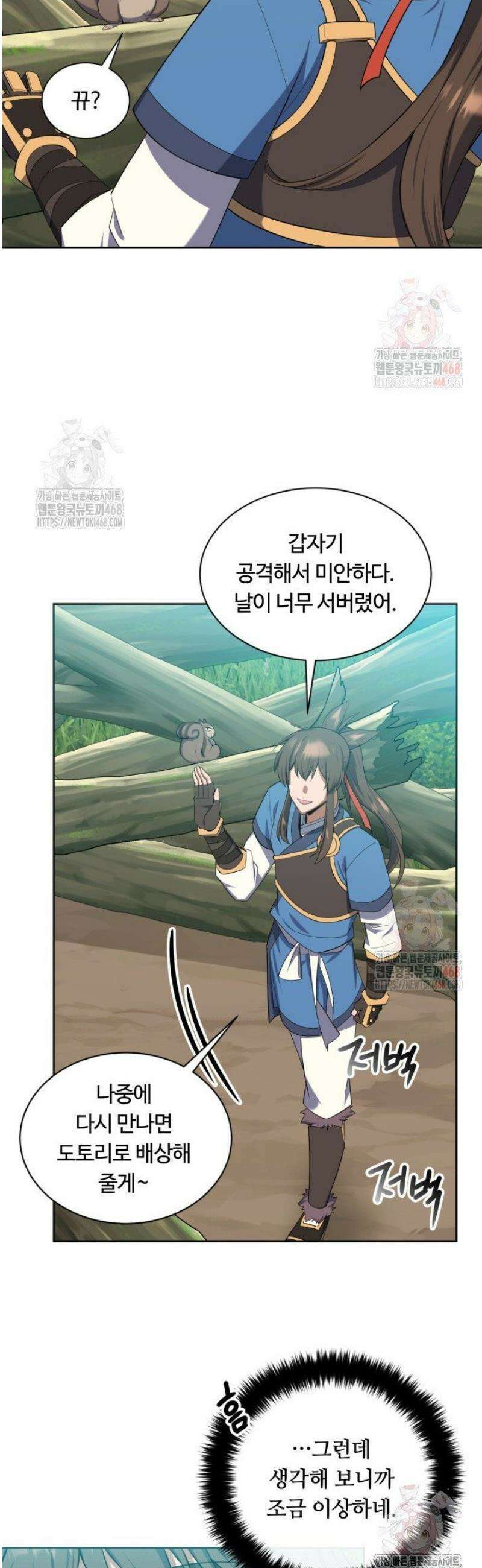 격투 챔피언, 무림에 가다 44화 40