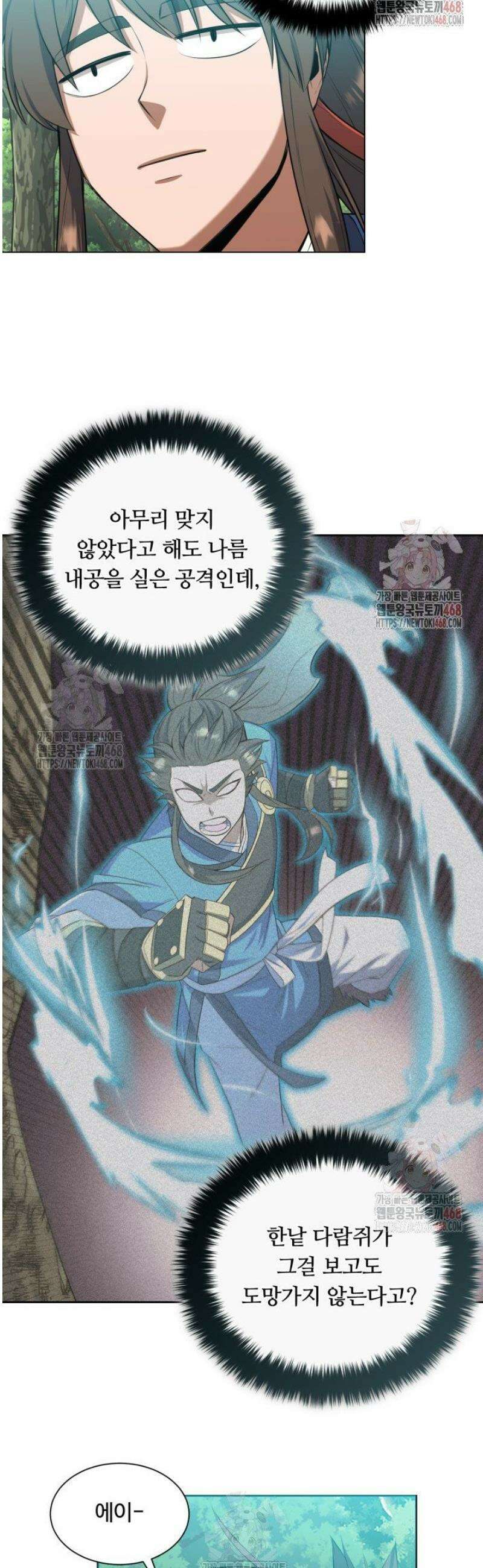격투 챔피언, 무림에 가다 44화 41