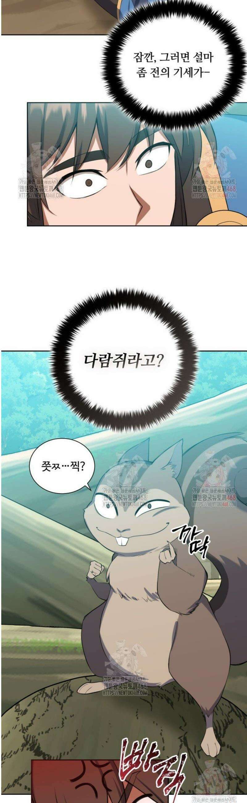 격투 챔피언, 무림에 가다 44화 45