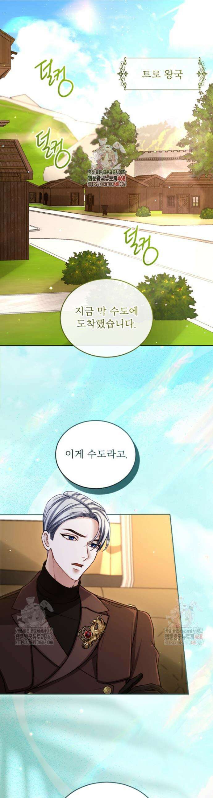 황제와 함께 타락하겠습니다 136화 1