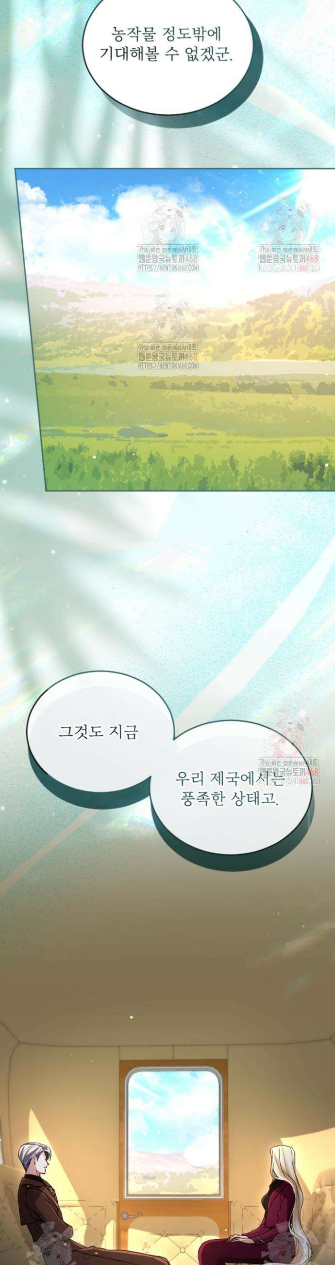 황제와 함께 타락하겠습니다 136화 2