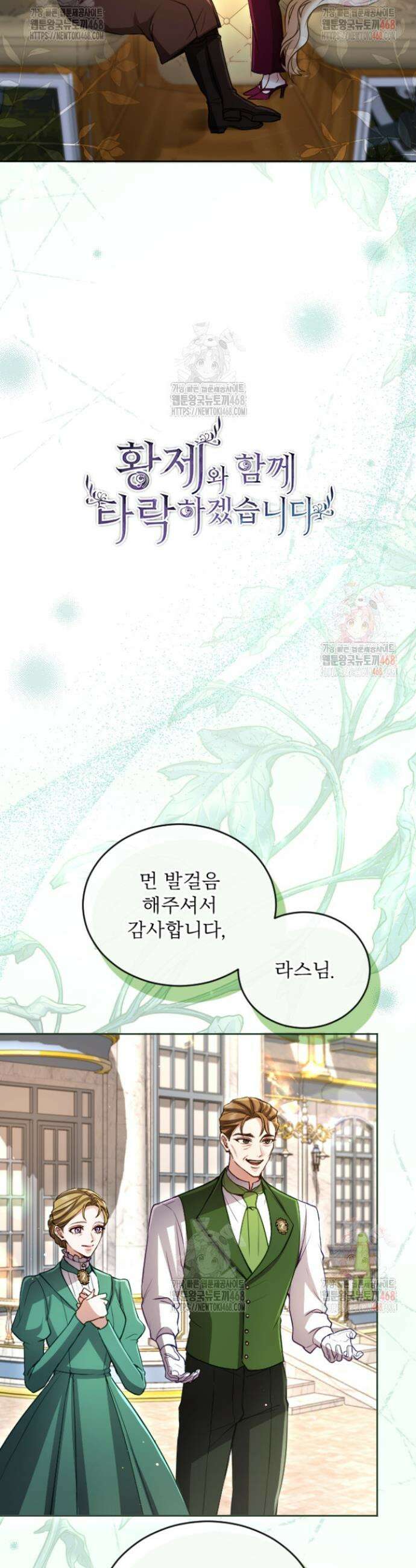 황제와 함께 타락하겠습니다 136화 3