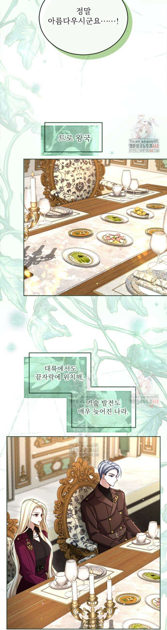 황제와 함께 타락하겠습니다 136화 4