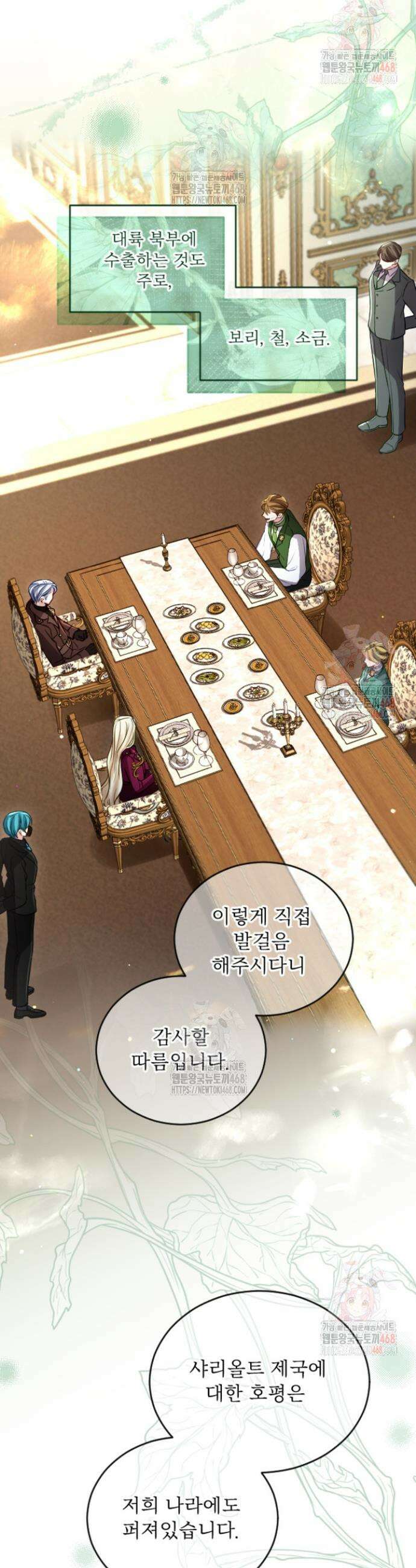 황제와 함께 타락하겠습니다 136화 5