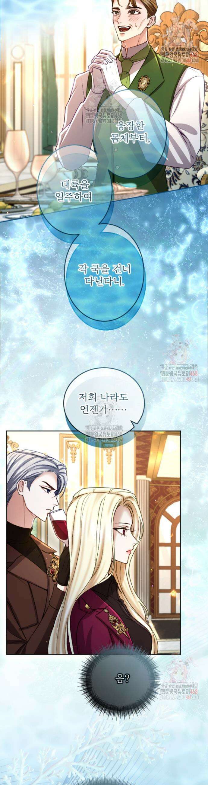 황제와 함께 타락하겠습니다 136화 7