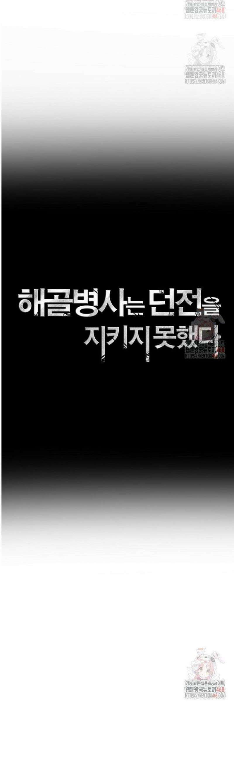 해골병사는 던전을 지키지 못했다 329화 5