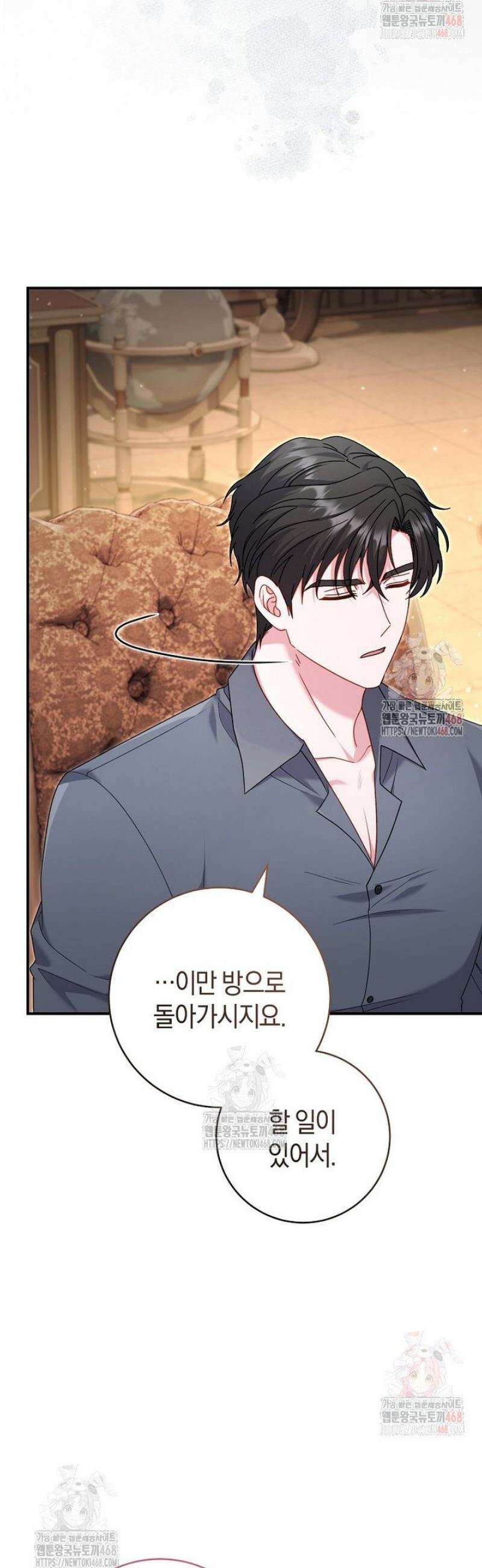 아드님 말고 아버님이요 22화 5