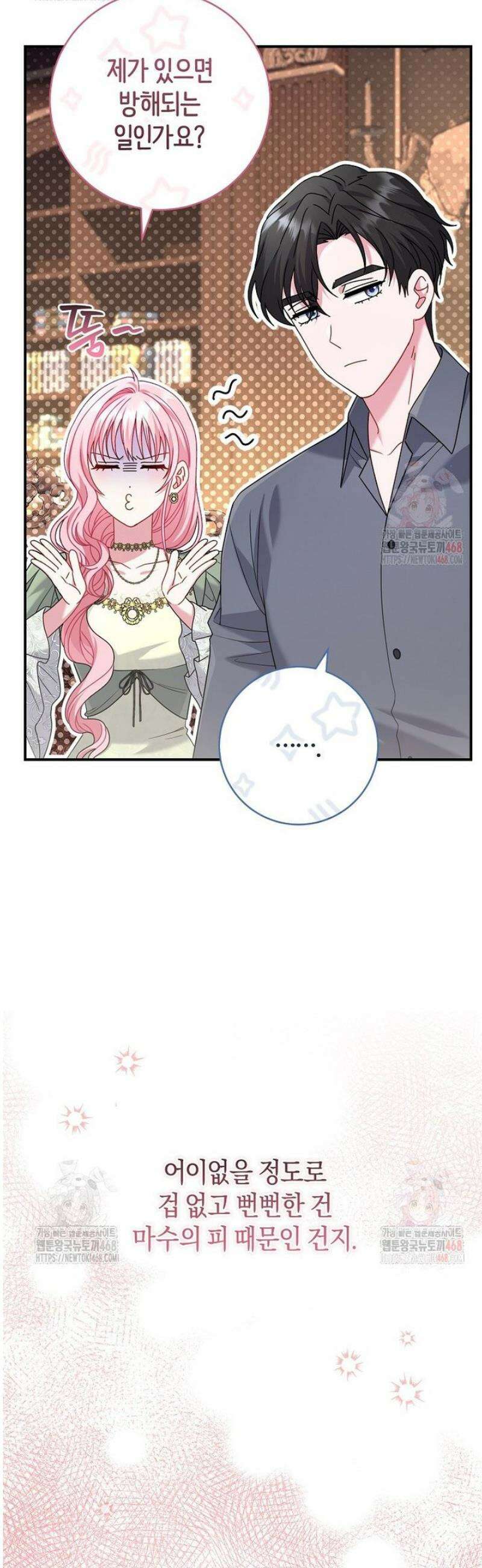 아드님 말고 아버님이요 22화 6