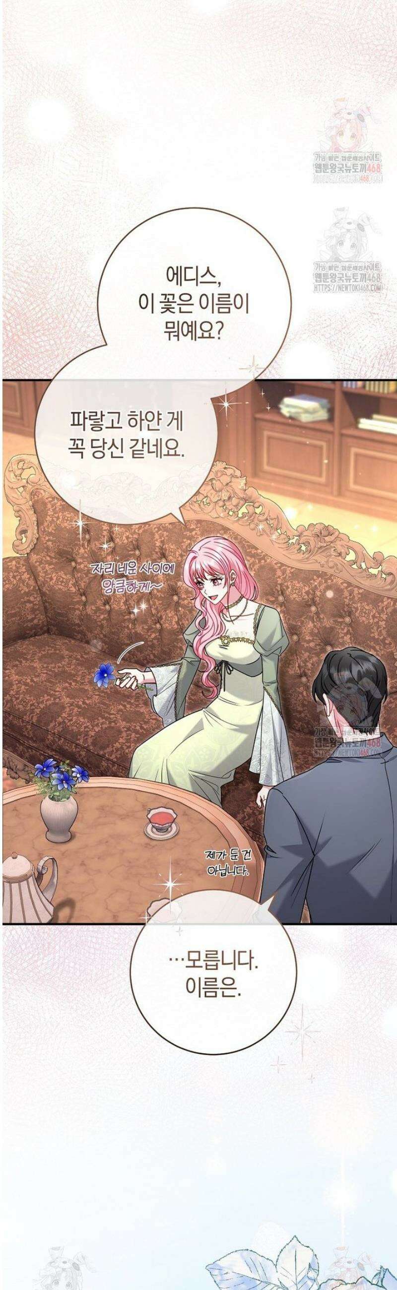 아드님 말고 아버님이요 22화 8