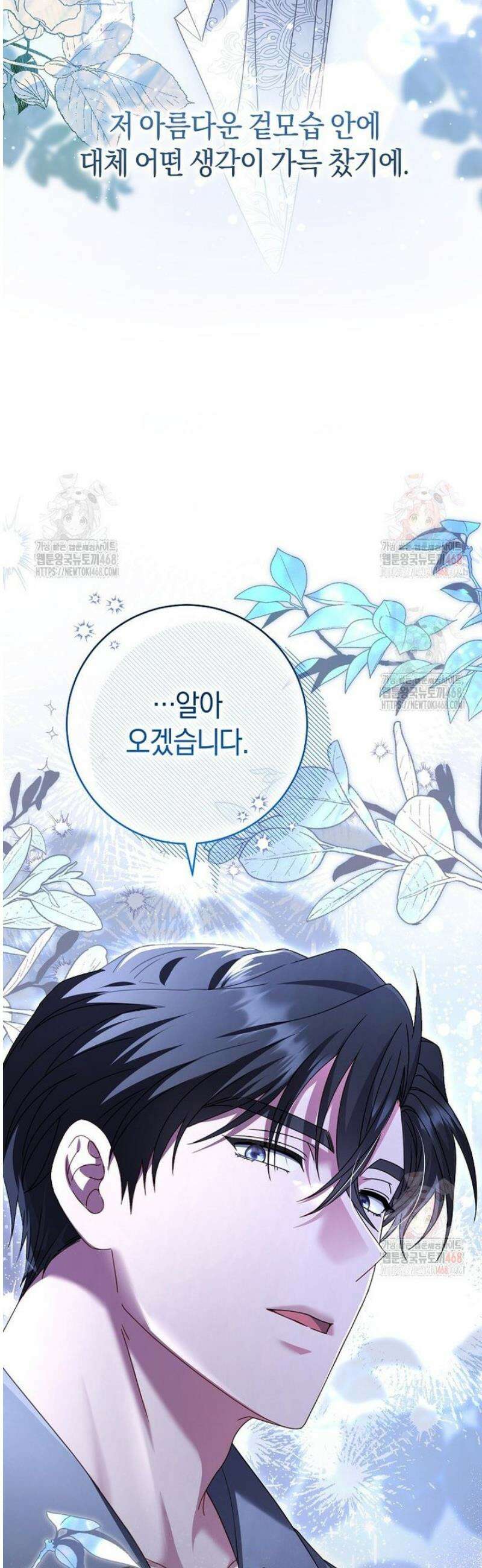 아드님 말고 아버님이요 22화 10