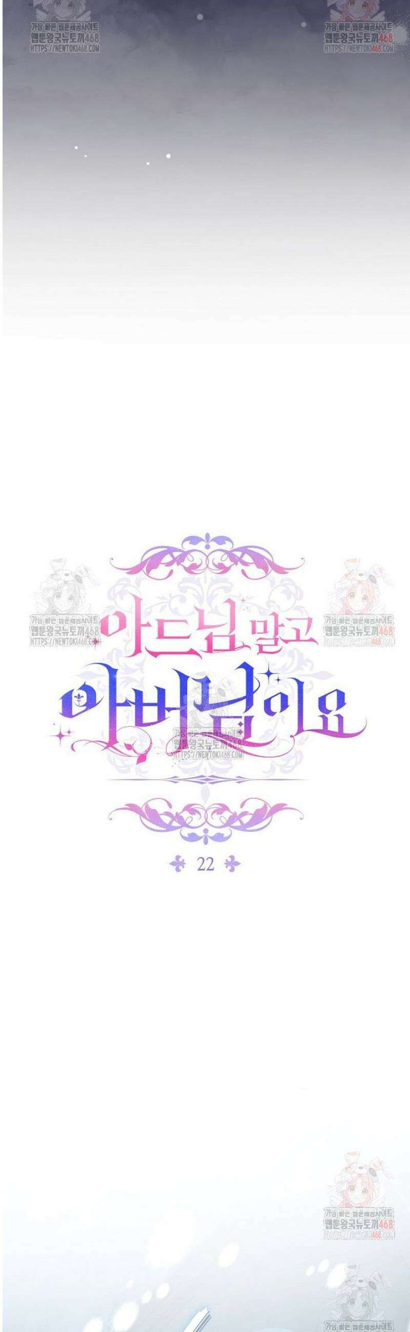 아드님 말고 아버님이요 22화 13