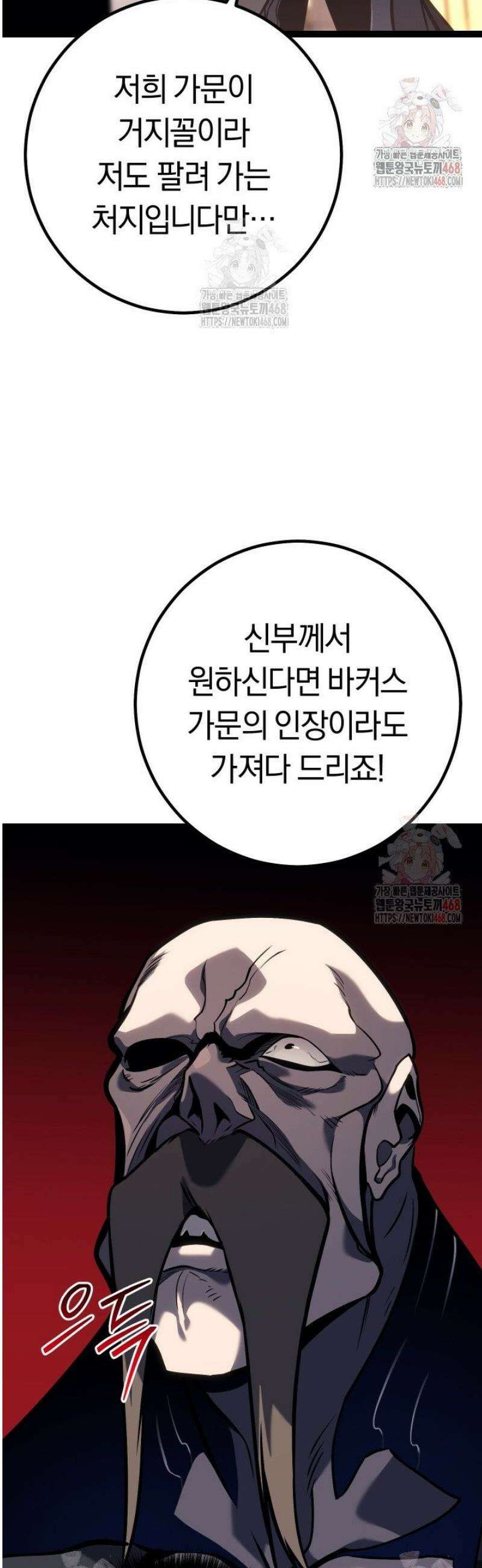 회귀검가의 서자가 사는 법 50화 15