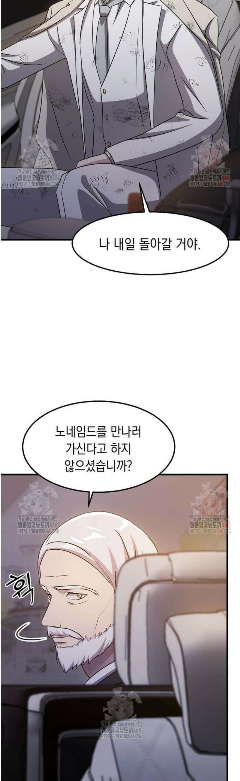 레벨업하는 무신님 38화 3