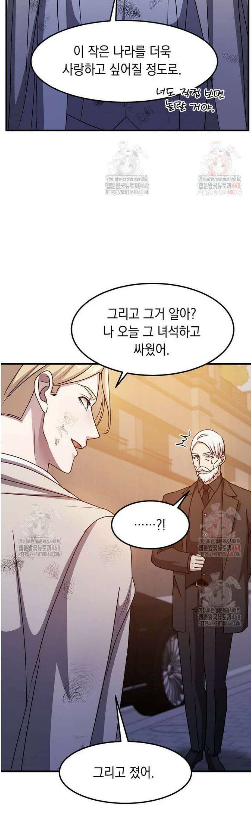 레벨업하는 무신님 38화 7
