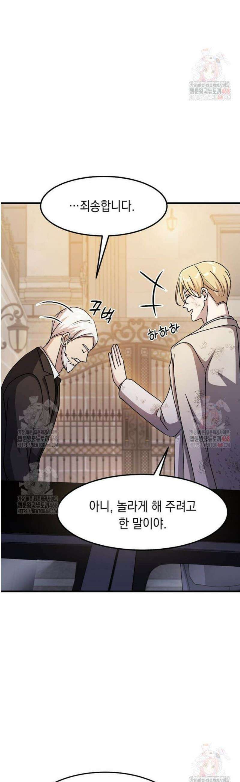 레벨업하는 무신님 38화 8