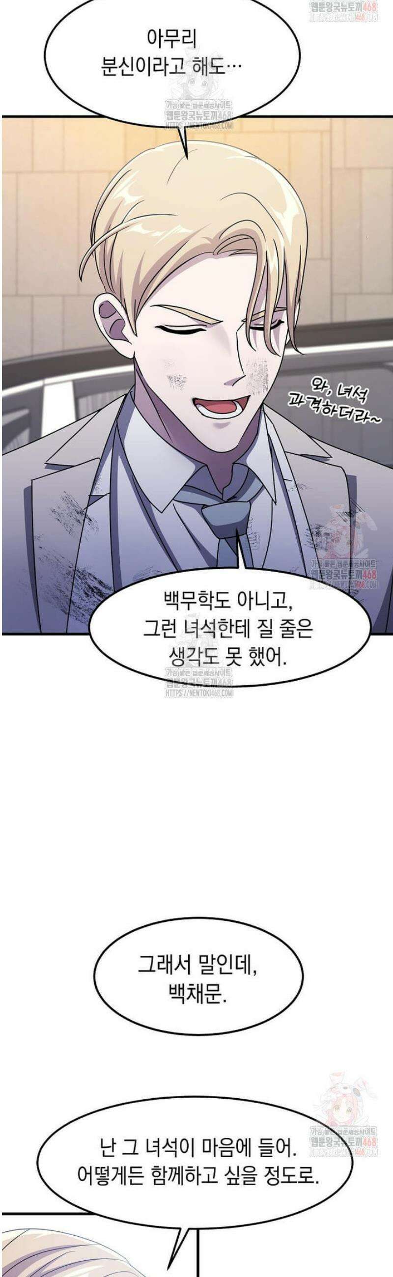 레벨업하는 무신님 38화 9