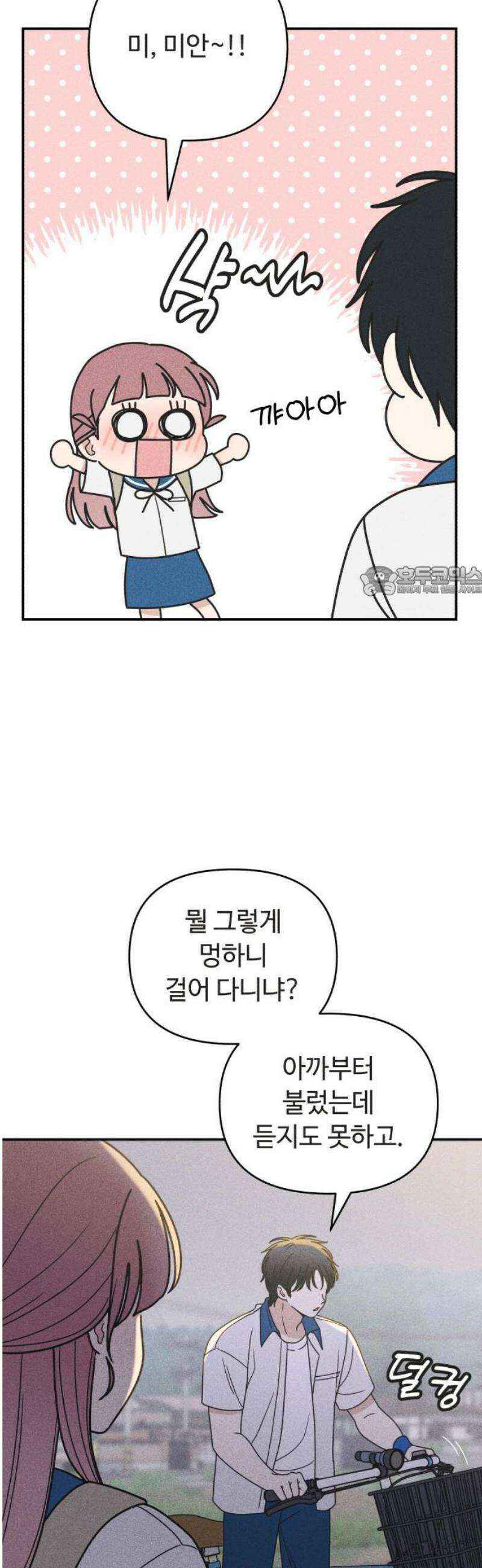 아이스크림 소년 24． 한걸음 11
