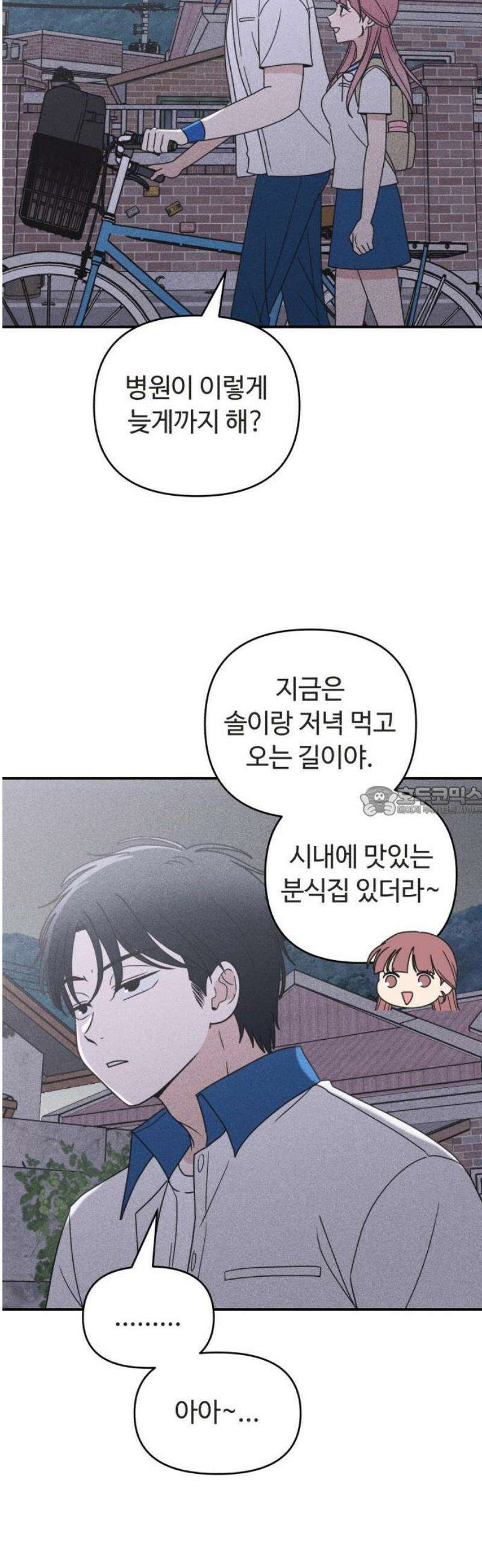아이스크림 소년 24． 한걸음 13