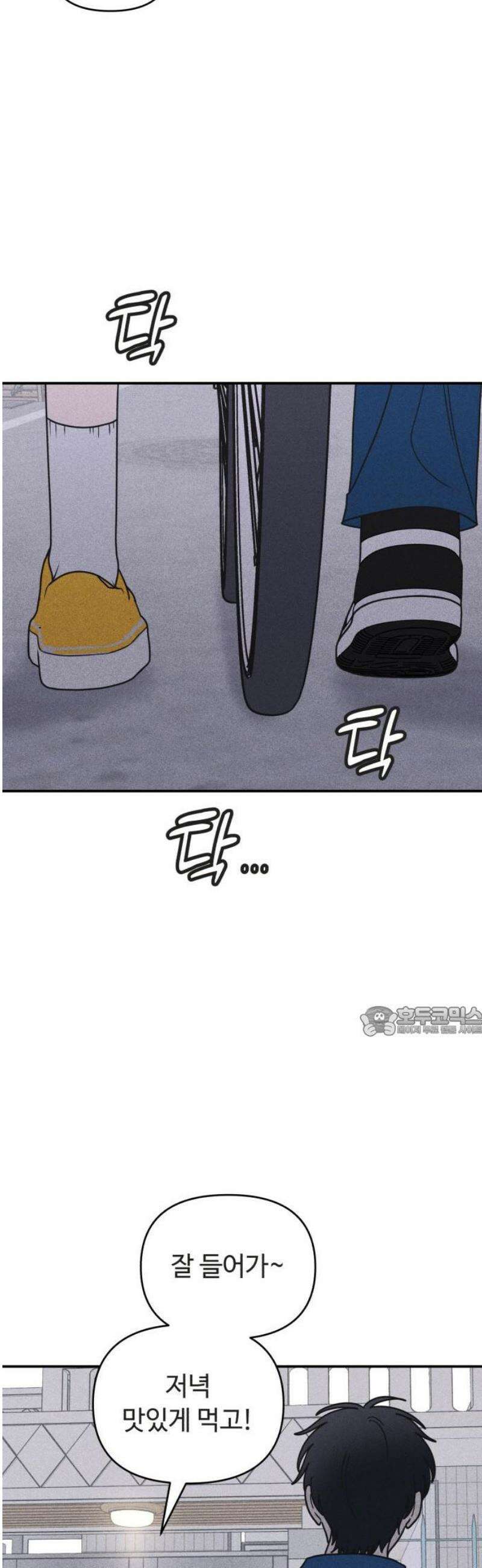 아이스크림 소년 24． 한걸음 15