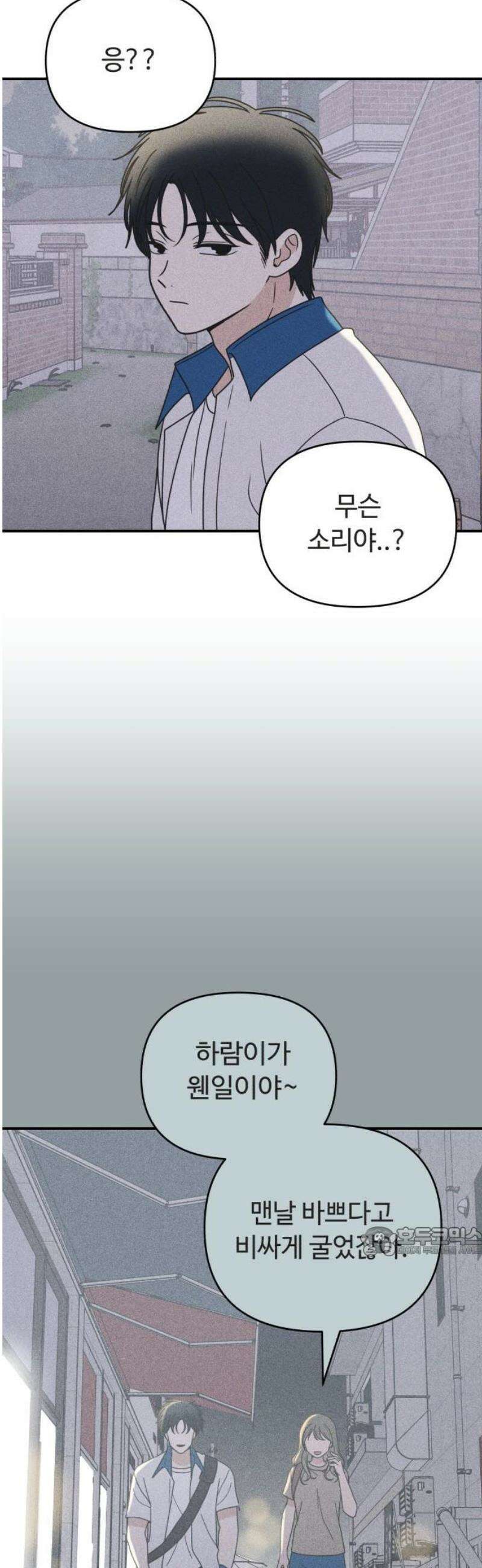 아이스크림 소년 24． 한걸음 17