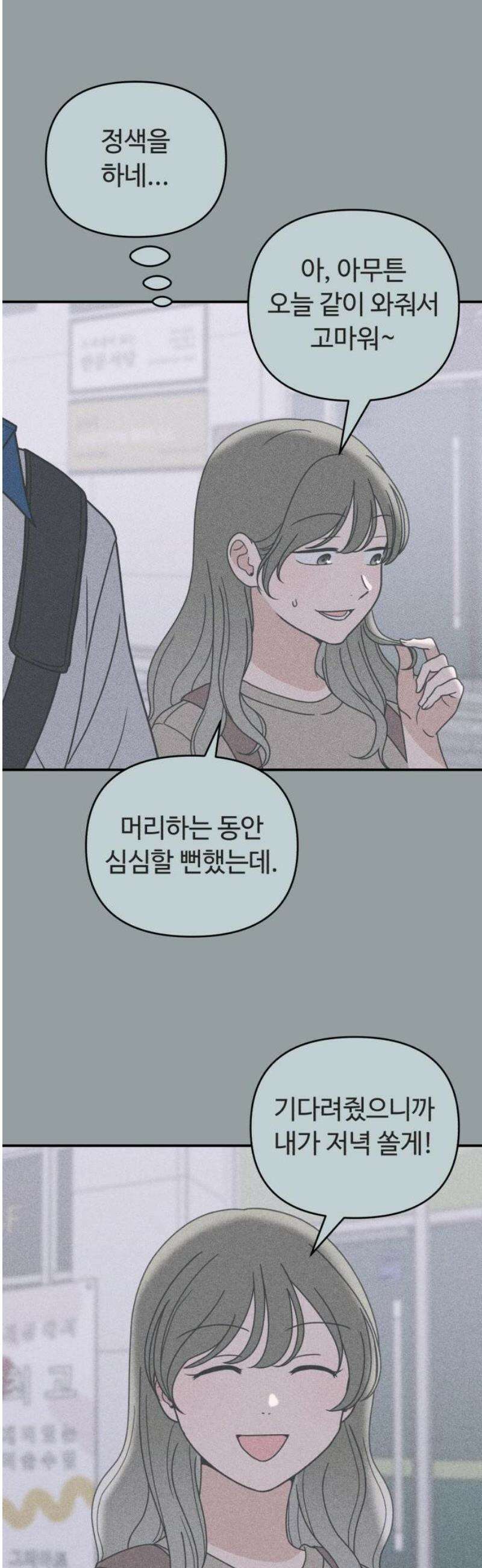 아이스크림 소년 24． 한걸음 21