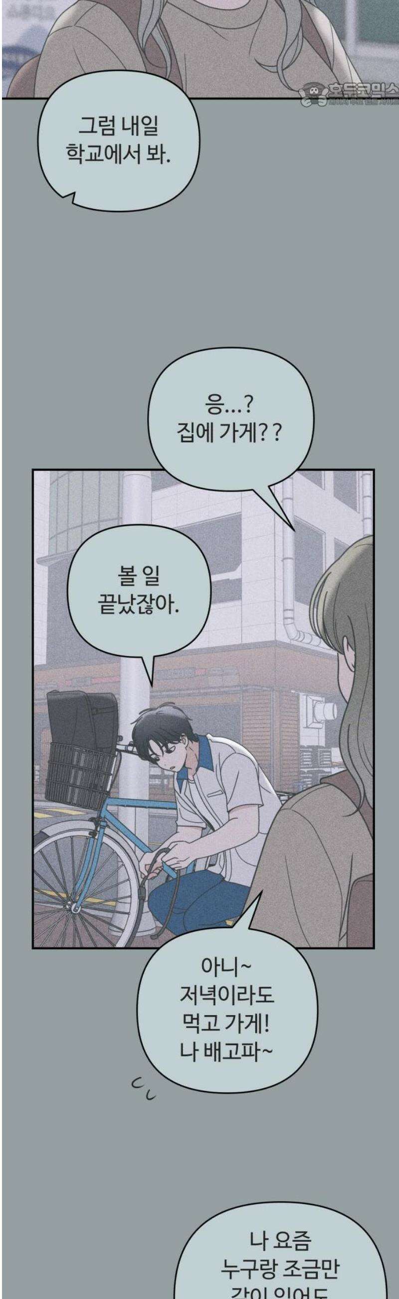 아이스크림 소년 24． 한걸음 22