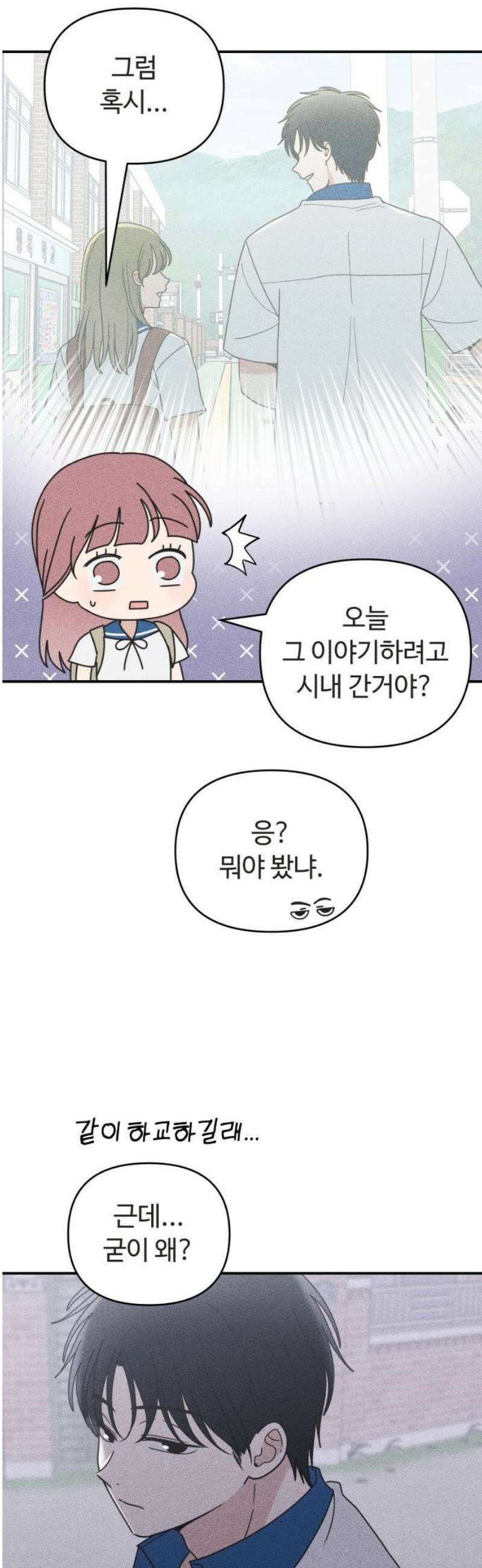 아이스크림 소년 24． 한걸음 25
