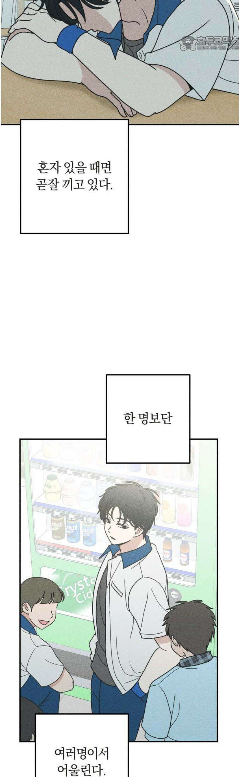 아이스크림 소년 24． 한걸음 37