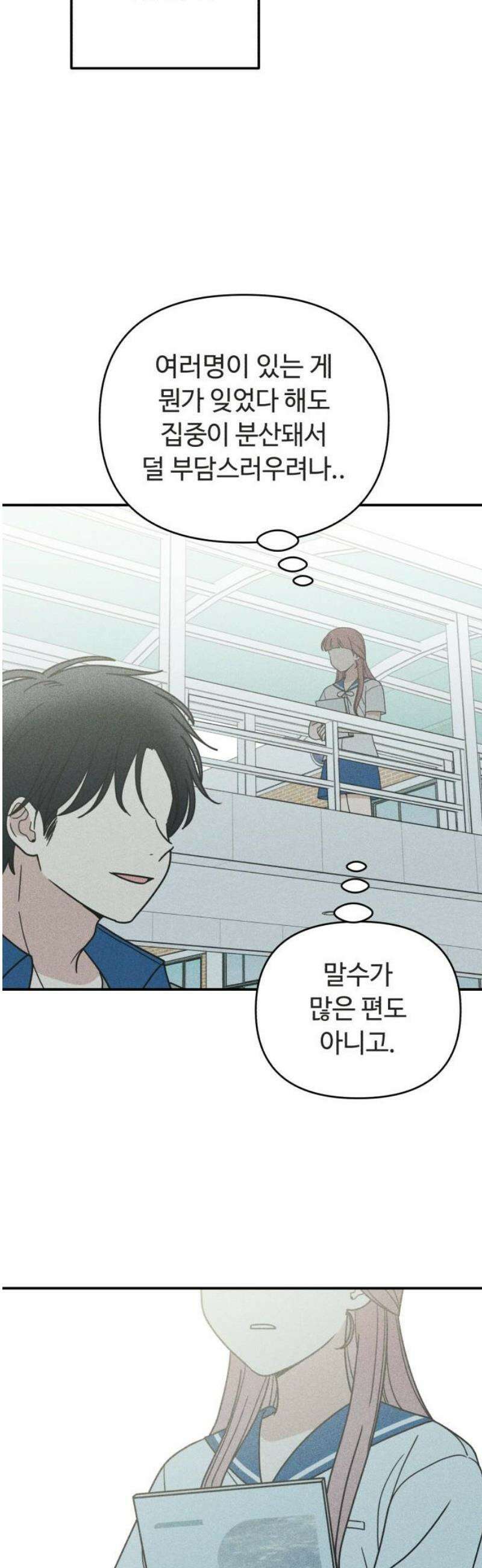 아이스크림 소년 24． 한걸음 38