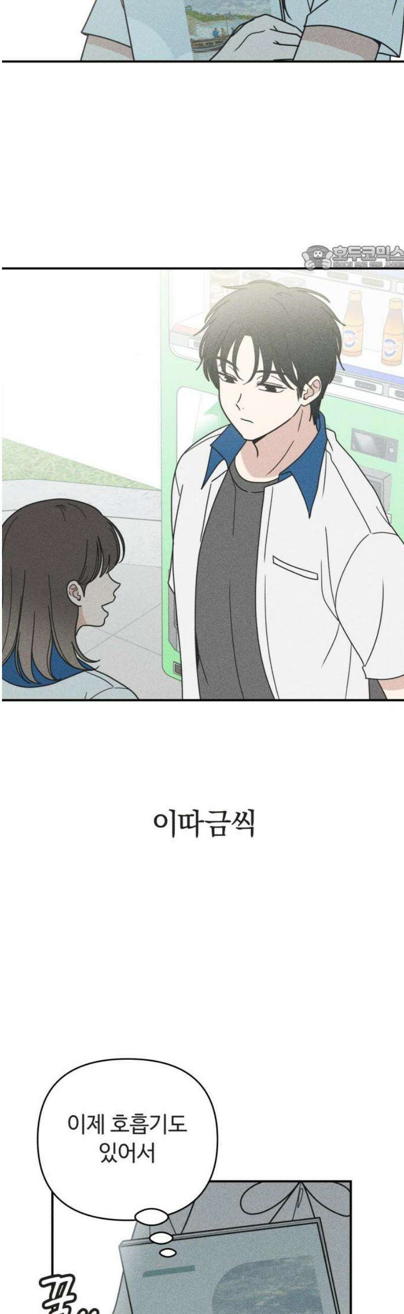아이스크림 소년 24． 한걸음 39