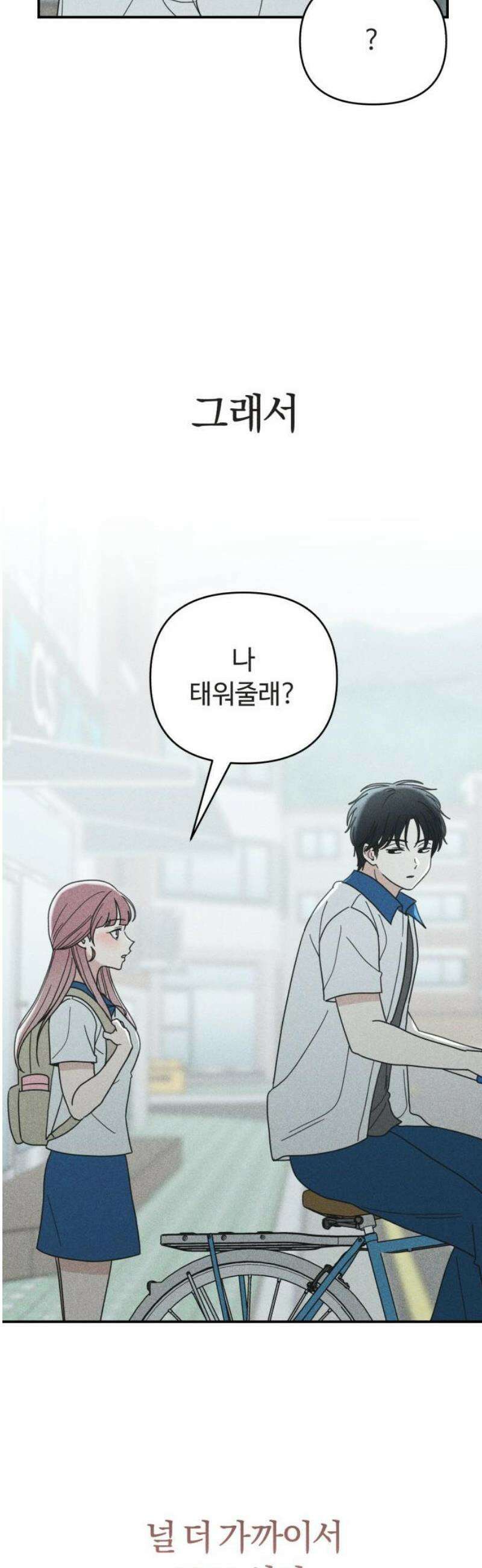 아이스크림 소년 24． 한걸음 48