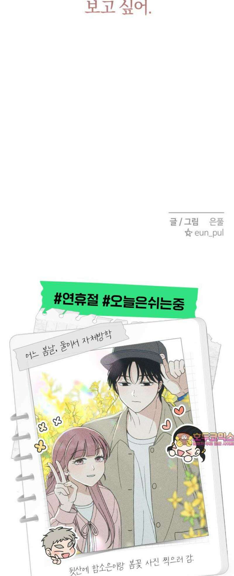 아이스크림 소년 24． 한걸음 49
