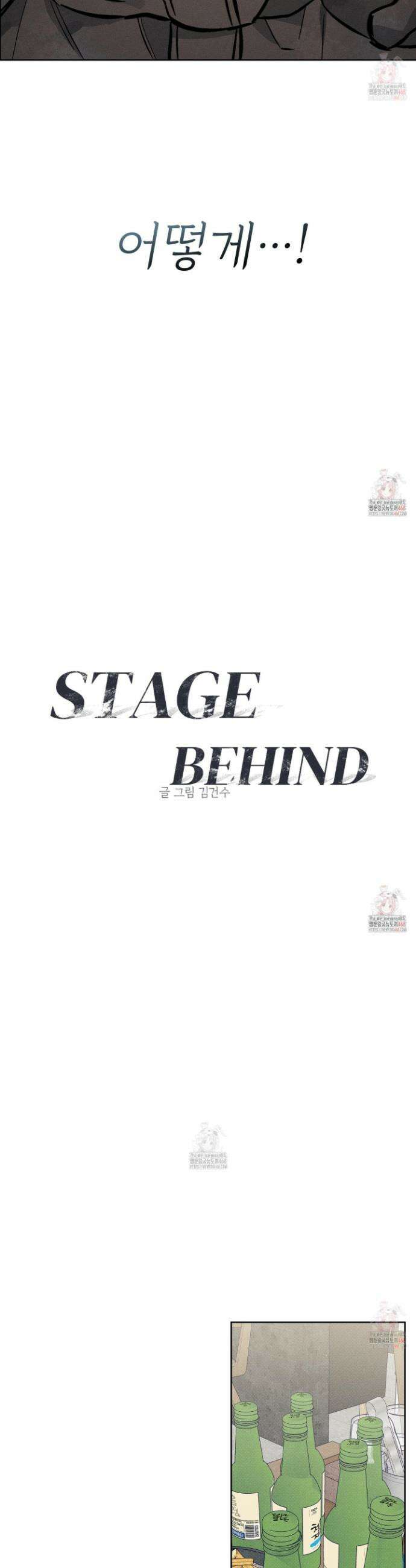 스테이지 비하인드 8화 2