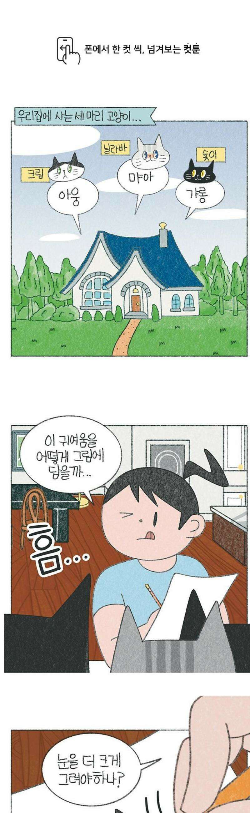 마님이네 미국 시골집 이야기 178화 귀여운 고양이 그리는 법 1