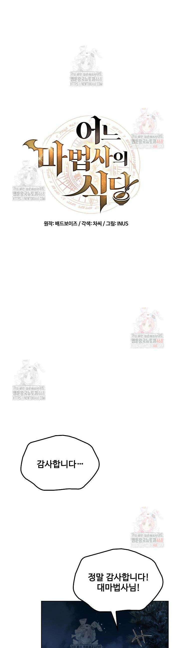 어느 마법사의 식당 81화 8