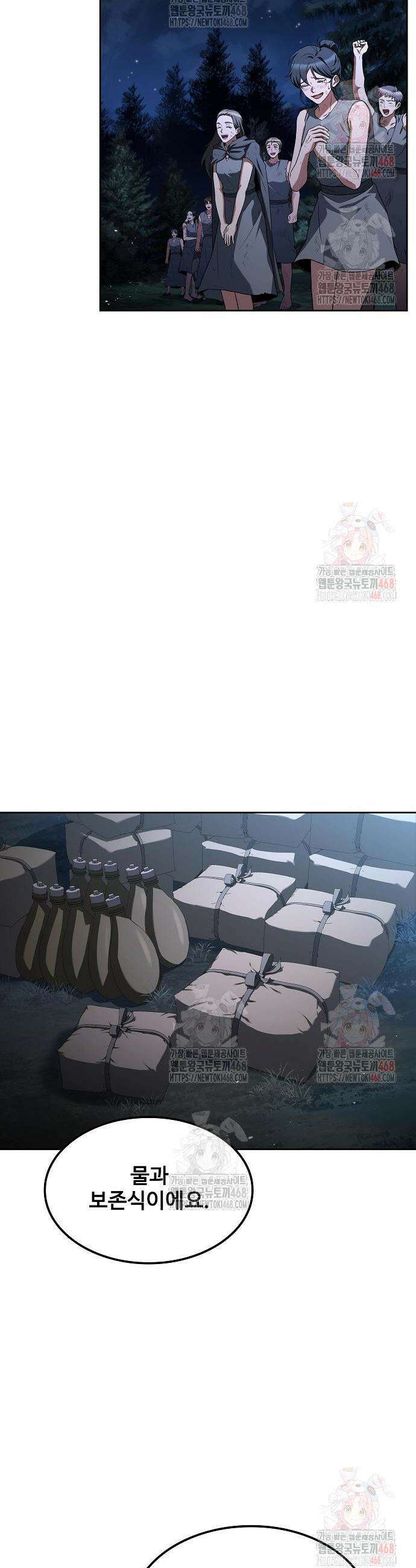 어느 마법사의 식당 81화 9
