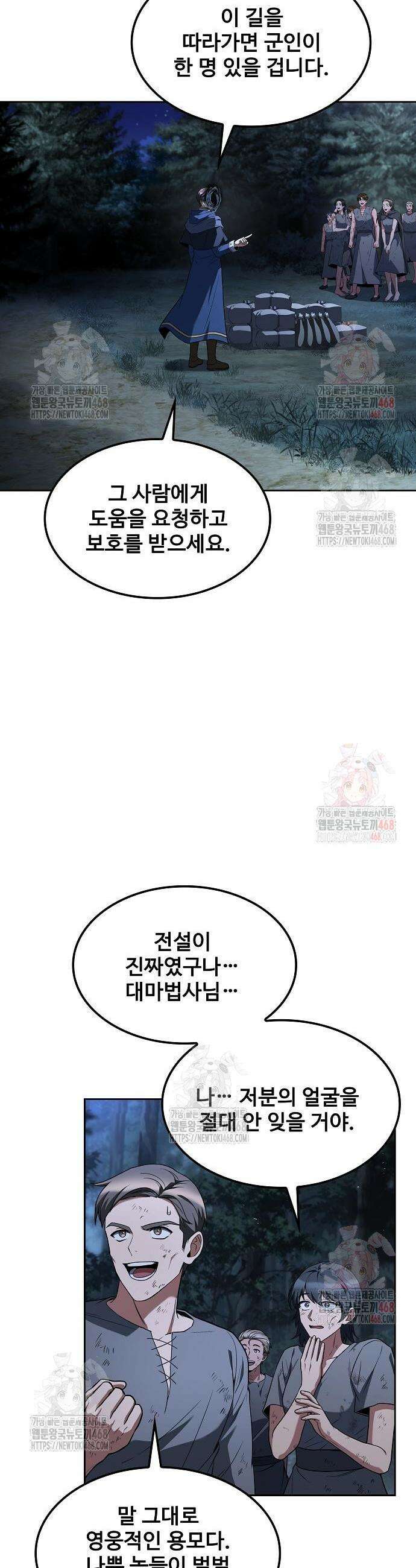 어느 마법사의 식당 81화 10